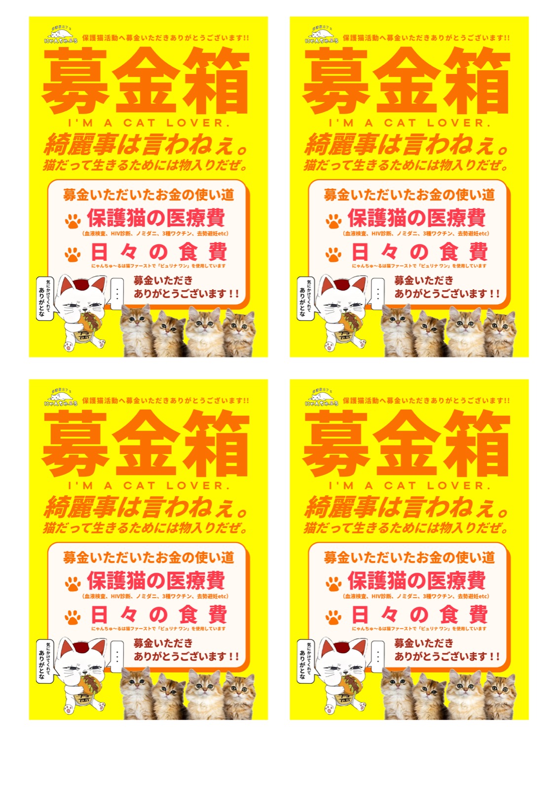 募金箱POP