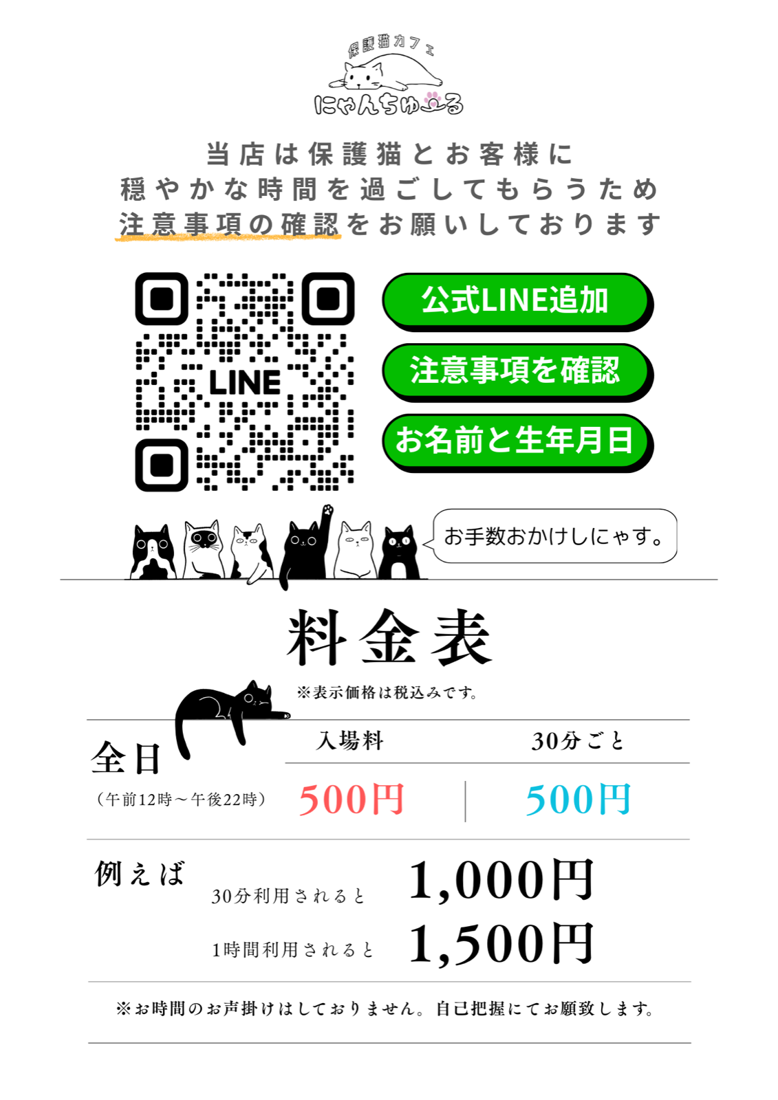 入店案内