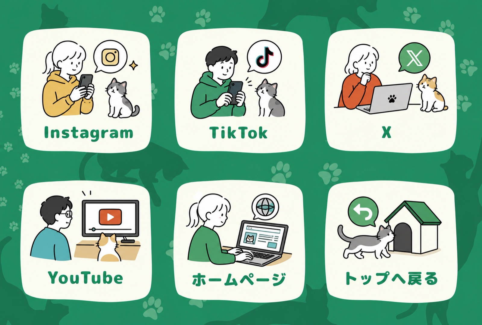 公式LINE SNSメニュー