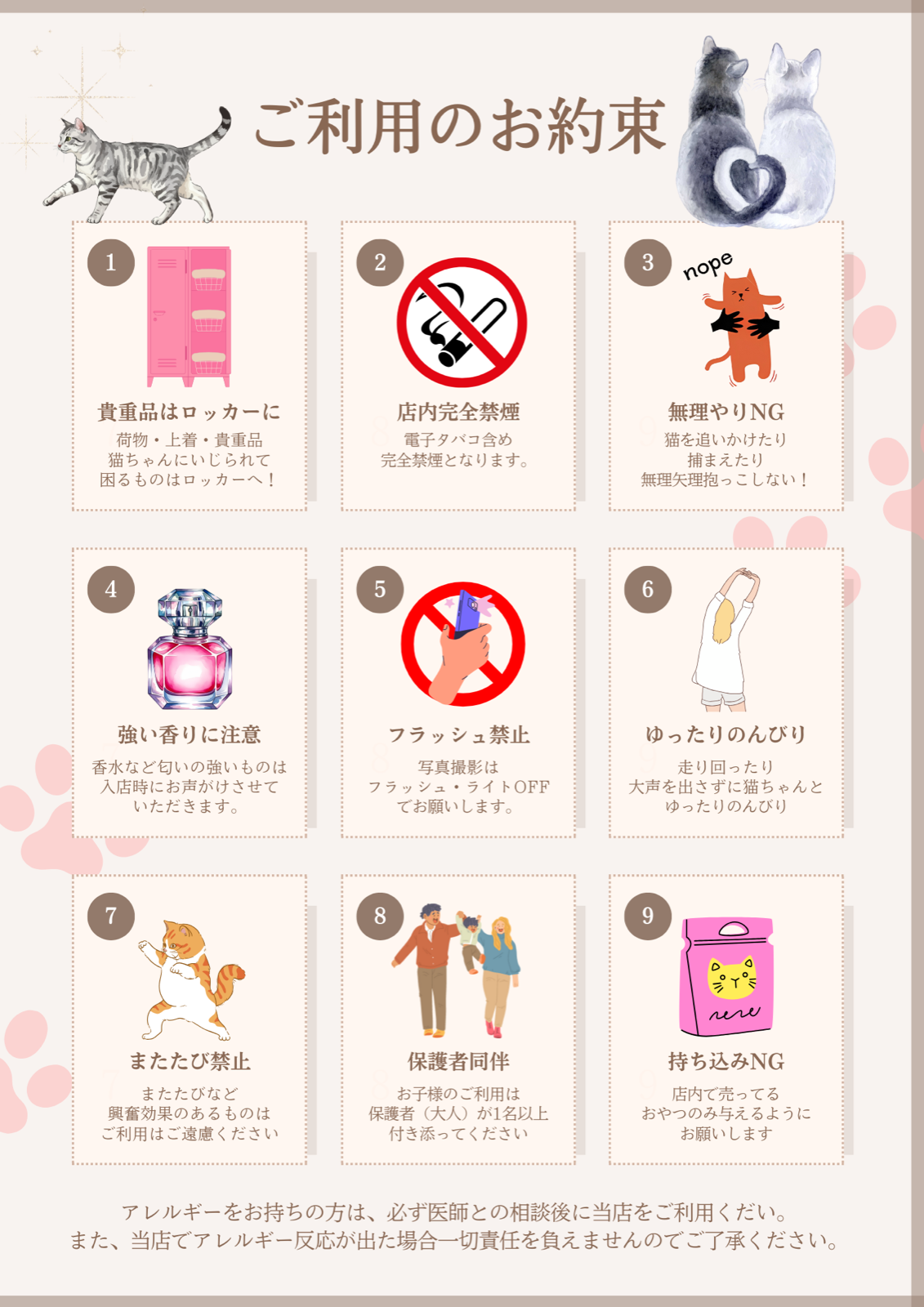 注意事項